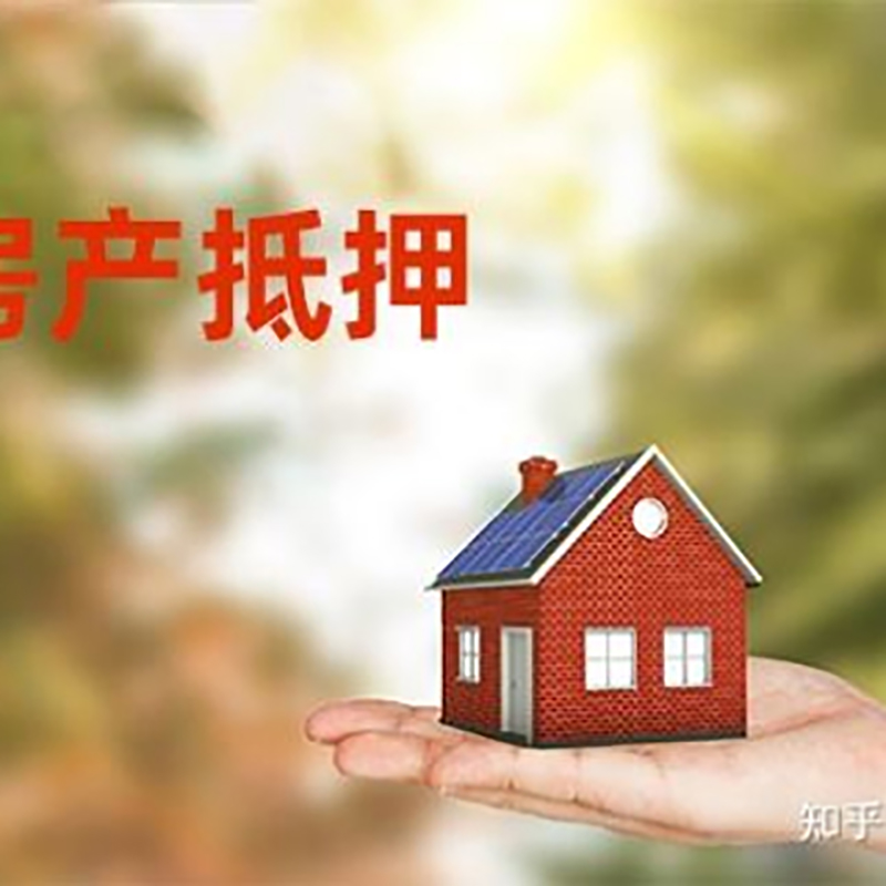 琼海房产抵押贷款要求|住房抵押贷款|正规门店办理